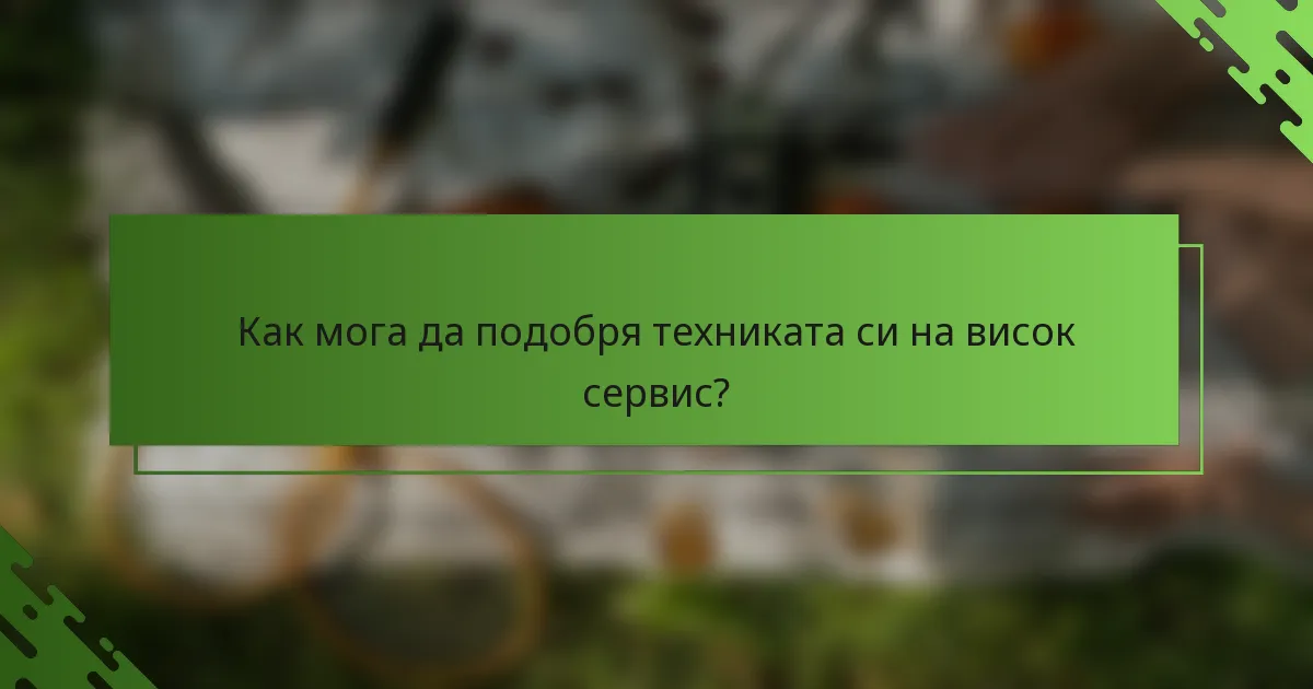Как мога да подобря техниката си на висок сервис?